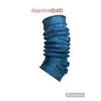 ราคา ท่อยางอากาศ TOYOTA Tiger D4D 2 5 2KD Air Hose ไทเกอร์ ดี4ดี ท่อกรองอากาศ Tiger 2KD D4D 17881 01L00 ราคา ต่อท่อน (20196966636)