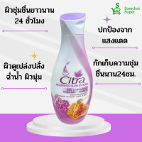 ราคา ซิตร้า โลชั่น ขนาด 130 150 มล มีให้เลือก 7 สูตร Citra Body Lotion UV ผิวขาวกระจ่างใส ผิวฉ่ำเด้ง ผิวนุ่มชุ่มชื่น ผิวอ่อนเยาว์ จุดด่างดำจางลง กันแดด (14937975590)