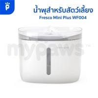 ราคา My Paws น้ำพุสัตว์เลี้ยงอัจฉริยะ แบรนด์ Petoneer Fresco mini plus น้ำพุแมว 1 9 ลิตร (16798009438)