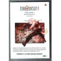 ราคา บทสรุปเกม Final Fantasy 9 (8312124771)