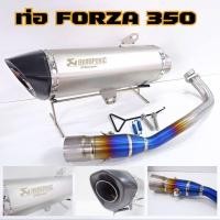 ราคา Akrapovic ท่อforza350 ท่ออาคา สีเงิน ปลาย18นิ้ว พร้อมคอเลสไทเท เลเซอร์โลโก้ คอท่อไทเทเนี่ยมแท้ ผลิตในไทย ท่อฟอร์ซ่า350 ติดตั้งเองได้ (19248211340)