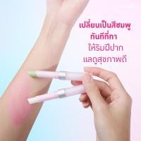 ราคา ส่งฟรี Sis Magic Lip ลิปบาล์ม ลิปมัน ลิปเปลี่ยนสี กิฟฟารีน บำรุงริมฝีปากให้นุ่ม ชุ่มชื้น ปรับสีริมฝีปากชมพู (20460339854)