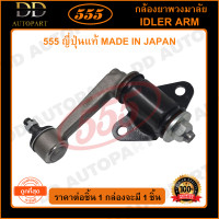 ราคา 555 กล้องยาพวงมาลัย MAZDA BT50 2WD 4WD 06 10 RANGER 08 1ชิ้น SI9440 ญี่ปุ่นแท้ 100 ราคาขายส่ง ถูกที่สุด MADE IN JAPAN (9131213972)