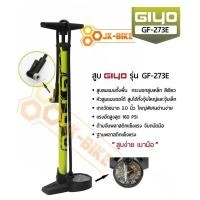 ราคา สูบลมจักรยาน แบบตั้งพื้น Giyo GF 273E (20257834491)