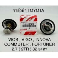ราคา วาล์วน้ำ TOYOTA VIOS VIGO INNOVA COMMUTER FORTUNER 2 7 2TR 82องศา OEM (18507132773)