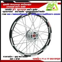 ราคา ชุดล้อ WAVE110i WAVE125 ปลาวาฬ WAVE125iวาฬ DREAM SUPERCUB CZI ล้อMaxnumล้อดำหมากรุก ดุมบรอนด์ ขอบล้อ17 อะไหล่แต่งรถ110i 125iปลาวาฬราคาต่อคู่และต่อ1ข้าง (21320638994)