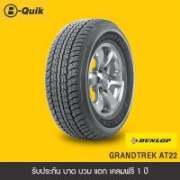 ราคา ยางรถยนต์ขนาด 265 65R17 จำนวน 4 เส้น (20534708080)