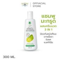 ราคา แชมพูขจัดรังแค ป้องกันหนังศีรษะจากเชื้อรา แชมพูสมุนไพร แชมพูผสมครีมนวดผม มะกรูด ธันย่า Bergamot Herbal Shampoo with Conditioners (740690346)