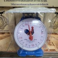 ราคา ตาชั่ง ตราชั่ง เครื่องชั่ง ตรา ไก่สมอ จานแบน จานกลม ขนาด 7 15 20 60 กิโล สินค้าของแท้100 มีใบรับรอง (19376649398)