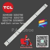 ราคา หลอดเเบล็คไลท์ทีวีหลอด Backlight TV TCL 32HR330 32D2700 32D2710 32D2720 32D2730 32S3800 สินค้าใหม่ อะไหล่ทีวี หลอดLED (20817388226)