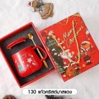 ราคา Dziiemall Christmas Glass Set ชุดแก้วคริสต์มาส ของขวัญปีใหม่ ของชำร่วย แก้วมัค แลกของขวัญ ถ้วยชา เซรามิก 1ชิ้น (21010218409)