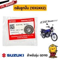 ราคา ตลับลูกปืน BEARING NEEDLE แท้ Suzuki GD110 (10961055483)