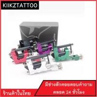 ราคา เครื่องสักโรตารี่ เครื่องสัก ชุดเครื่องสัก สีสัก เข็มสัก อุปกรณ์สักครบชุด ชุดพร้อมสัก (166276469)