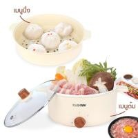 ราคา KASHIWA หม้อต้มไฟฟ้าอเนกประสงค์พร้อมซึ้งนึ่ง รุ่น KW 355 ความจุ 4 ลิตร หม้อมินิไฟฟ้า หม้อสุกี้ (17746777757)