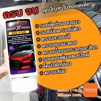 ราคา น้ำยาลบรอยขีดข่วนสีรถ Amshine ครีมลบรอยรถ น้ำยาลบรอย น้ำยาลบรอยรถ (7895316499)