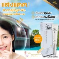 ราคา บูเต้ไวท์ ครีมกันแดด เพอร์เฟค ซันสกรีนครีม ของแท้ Beaute White Perfect Sunscreen Cream SPF 40 ครีมกันแดดเนื้อมูสใยใหมสูตรเฉพาะของแบรนด์ (15081551790)