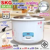 ราคา SKG หม้อหุงข้าว หม้อในอลูมิเนียม 4 2 ลิตร ลายดอกไม้ รุ่น SK 450 ขนาดใหญ่ที่สุดของ SKG (16484067684)