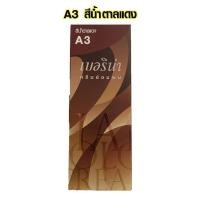 ราคา สีย้อมผม ยาย้อมผม Berina A1 A47 มีครบทุกสี เบอริน่า ของแท้ ย้อมผมขาว ย้อมผมดำ ครีมเปลี่ยนสีผม 60กรัม ยาย้อมผมอย่างดี SMP (15238077898)