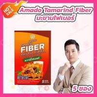 ราคา 1 กล่อง Amado Tamarind Fiber Daily Plus Triphala อมาโด้ มะขามไฟเบอร์ เดลี่ พลัส ตรีผลา 5 ซอง กล่อง (20833369465)