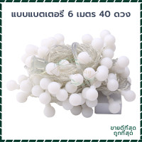 ราคา ไฟตกแต่งห้อง ไฟประดับ ไฟประดับตกแต่ง ไฟประดับห้อง LED ไฟกระพริบไฟตกแต่ง ยาว 6 เมตร กันน้ำได้ ใช้ตกแต่ง บ้าน ประดับสวน (18917482380)