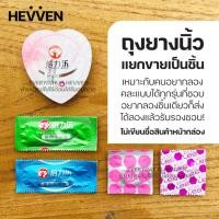 ราคา HEVVEN ถุงยางใส่นิ้ว ถุงนิ้ว ถุงยางนิ้วทอมดี้ ถุงยางสวมนิ้ว แบบแยกชิ้นขาย Finger condom (7828887664)