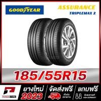 ราคา GOODYEAR 185 55R15 ยางรถยนต์ขอบ15 รุ่น ASSURANCE TRIPLEMAX 2 x 2 เส้น ยางใหม่ผลิตปี 2023 (21157326353)