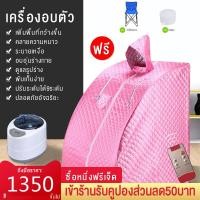 ราคา ตู้อบสมุนไพร ตู้อบหลังคลอด ตู้ลดน้ำหนัก ตู้อบซาวน่า ตู้ซาวน่าแบบทำเอง ตู้ซาวน่าที่บ้าน ตู้อบซาวหน้าด้วยตัวเอง ตู้อบไอน้ำ ตู้ซาวน่า อินฟราเรด ตู้อบสมุนไพรไอน้ำ พร้อมของแถมมากมาย (10562193081)