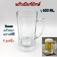 ราคา แก้วเบียร์ แก้วมัค แก้วเบียร์ขนาดใหญ่ แก้วใสมีหูจับ ความจุ 650 Ml (10621299704)