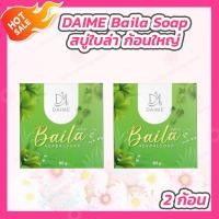 ราคา 2 ก้อน 80 กรัม ก้อน สบู่ใบล่า เอิร์นไดเม่ ก้อนใหญ่ DAIME Baila Soap (20710599392)