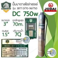 ราคา ปั๊มน้ำบาดาลโซล่าเซลล์ DC AC DC Lebento 750w ซับเมอร์ส New Lebento ปั๊มโซล่าเซลล์ 750W 1 แรง มอเตอร์บัสเลส ปั๊มโซล่าเซลล์ DC ปั๊มโซล่าเซลล์มีประกันlebento New Lebento (20582996307)
