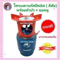 ราคา โครงเตาแก๊สปิคนิค ระบุสีได้ มีสีเขียว ชมพู แดง น้ำเงิน ส้ม แถมฟรี ยางรองโครง สำหรับถังปิคนิค 4 กก โครงแก๊ส โครงปิคนิค (19947927961)
