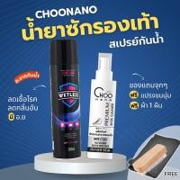 ราคา CHOONANO น้ำยาทำความสะอาดรองเท้า สเปรย์กันน้ำ 300 มล SPEC1E แถมฟรี แปรงขัดขนนุ่ม ผ้าไมโครไฟเบอร์ Sneaker Cleaner ซักแห้งรองเท้า (399894972)