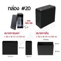 ราคา กล่องแบต กล่องพลาสติก ABS สำหรับใส่แบต Lifepo4 NMC Li on เหมาะสำหรับโซลาร์เซลล์ รถกอล์ฟ แบต กล่อง (21341895054)