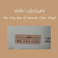 ราคา แผ่นเสียง นันทิดา แก้วบัวสาย อัลบั้ม เพลงนี้ของเธอ The Very Best Of Nantida Clear Vinyl รันนัมเบอร์ 169 250 ใหม่ แผ่นซีล 2023 (21217369773)
