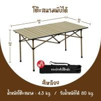 ราคา โต๊ะพับได้ โต๊ะพับขายของ โต๊ะพับเก็บได้ โต๊ะพับอเนกประสงค์ Folding table แบบพกพา เหล็ก กลางแจ้ง ในร่ม มีเก็บปลายทาง (21007005795)