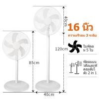 ราคา จัดส่งทันที พัดลมตั้งพื้น ปรับระดับได้ พัดลมตั้งพื้นสไลด์ พัดลมอุตสาหกรรมสไลด์ฐานกลม พัดลม16นิ้ว (21211303002)