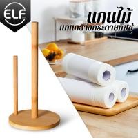 ราคา แกนไม้ใส่ทิชชู ที่ใส่ทิชชู ที่แขวน ที่แขวนทีชชู ครัว แกนไม้ ที่วางทิชชู แกนกระดาษทิชชู่ ที่ใส่กระดาษทิชชู่ แป้นวางกระดาษทิชชู่ (16181052184)