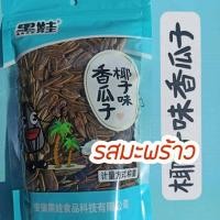 ราคา เมล็ดทานตะวัน รสมะพร้าว ยี่ห้อ Heiwa เมล็ดจัมโบ้ เฮหวา (12199503395)