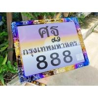 ราคา กรอบป้ายทะเบียนมอเตอร์ไซค์ไทเท งานเลเซอร์การ์ตูน สวย คม เงาวิ๊ง (17120992288)