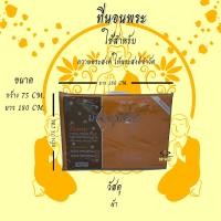 ราคา ที่นอน ที่นอนพระ ที่นอนถวายพระ ฟูกนอน (7104056440)