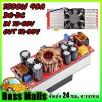 ราคา จัดส่งจากประเทศไทย 1800W 40A DC Step Up แปลงไฟ Step Up DC DC Converter DC To DC Step Up IN 10 60V OUT 12 90V เพิ่มไฟ ปรับเพิ่ม แรงดัน ไฟฟ้า (19478039584)