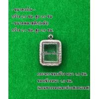 ราคา No 0009 กรอบพระ ตลับพระสเตนเลสลายไทย หลวงพ่อปาน ขนาดกรอบวงใน 2 5x3 0 ซม สามารถส่งรูปพระและขนาดพระทางแชทได้ค่ะ (16582662735)