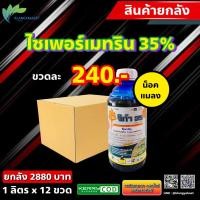 ราคา ยกลัง จิก้า 35 ไซเพอร์เมทริน 35 ไซมา35 1ลิตร ไซเพอ ไซเพอร์ ไซเปอ ไซเปอร์ ไซเปอร์เมทริน เพลี้ยไฟ เพลี้ยอ่อน แมลงหล่า แมลงสิง (18577053444)