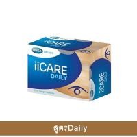 ราคา พร้อมส่ง MEGA ii Care ไอไอแคร์ ii Care Daily ไอไอแคร์ เดลี่ iicare เมก้า วีแคร์ ดูแลสายตา ถนอมสายตา เมก้า วี แคร์ (14729651095)