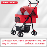 ราคา ไทยพร้อมส่ง รถเข็นสุนัข รถเข็นแมว รถเข็นสุนัขและแมว รถเข็นสัตว์เลี้ยง รถเข็นสุนัข รถเข็นสัตว์ 4 ล้อ พับเก็บใส่ท้ายรถได้ (21079779220)