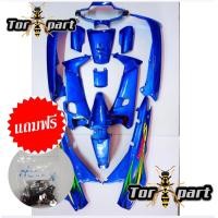 ราคา แถมน็อต ชุดสี Wave 100 wave 110 เก่า 110 คาบู TorPaint สีสวยสด ชุดสี100 s e เวฟ110 คาบู ตัวเก่า เวฟ100 s คาบู สีน้ำเงิน (16683492918)