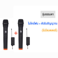 ราคา ไมโครโฟน ไมค์ ลอย ไร้ สาย ไมค์ลอยไร้สาย คาราโอเกะ หน้าจอ LCD ไมค์ลอยพร้อมรับสัญญาณคาราโอเกะ ลำโพง ไมโครโฟนไร้สาย Wireless Microphone (21161334313)