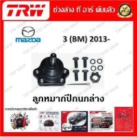 ราคา TRW ช่วงล่าง ลูกหมากแร็ค ลูกหมากปีกนก รถยนต์ Mazda 3 BM 2013 1 ชิ้น มาตรฐานแท้โรงงาน (20210098373)