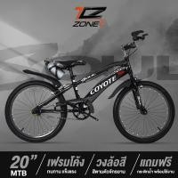 ราคา จักรยานเสือภูเขา เสือภูเขา 20 นิ้ว MOUNTAIN BIKE เฟรมรูปทรงโครง ไม่มีเกียร์ COYOTE รุ่น SOUL คละสี BY The Cycling Zone จักรยานมีรับประกัน แถมฟรี กระติกน้ำ (20801445725)