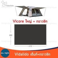 ราคา Vidalido เต็นท์ Vicore 2023 เต็นท์แคมป์ปิ้ง เต็นท์สนาม เต็นออโต้ ขนาด 6 8 คน พร้อมอุปกรณ์ครบชุด ระบายอากาศได้ดี กันน้ำ กันแดด (17250588586)